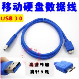 【USB3.0移動硬盤傳輸線】移動硬盤通用傳輸線 usb3.0接口 約30cm 歷史價格詳細信息