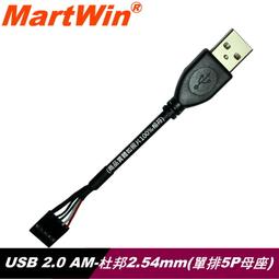 【MartWin】USB 3.0 19Pin - 2AF機箱後擋板連接線 歷史價格詳細信息
