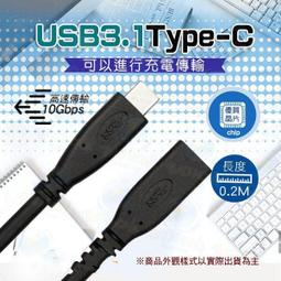 Type-C公對母延長線 充電/傳輸音視頻 Type-C延長線 5A電源線 快速充電 筆電平板手機可用 長1M 2M 歷史價格詳細信息