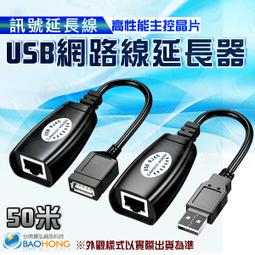 USB轉RJ45 USB 轉 RJ45 USB RJ45 網路線 延長器 可延長USB線30米 台灣 桃園 中壢 歷史價格詳細信息