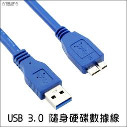 USB3.0 硬碟數據線 隨身硬碟傳輸線【現貨附發票】NOTE3傳輸充電線 HUB micro3 硬碟外接線 歷史價格詳細信息