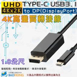 USB Type-C 轉 DP(DisplayPort) 1.4版 8K高畫質影音訊號轉接線傳輸線 1.8M(Type-C to DP) 歷史價格詳細信息