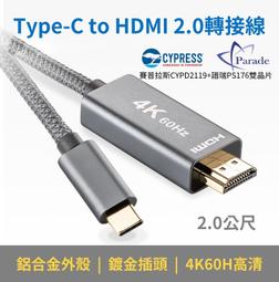 USB Type-C 轉 HDMI公 4K HDMI2.0 傳輸線 價格比較,價格查詢,歷史價格詳細信息