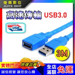 USB3.0公對母數據延長傳輸線傳輸線-2m 歷史價格詳細信息