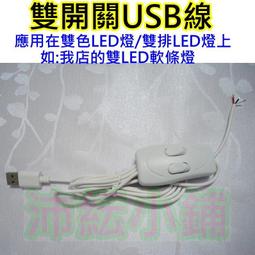 雙色燈電源開關【沛紜小鋪】雙切LED燈電源開關 電線開關 檯燈開關 可變色電燈開關 撥動開關 價格比較,價格查詢,歷史價格詳細信息