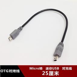 Micro USB OTG 迷你加長轉接頭 適用 安卓手機轉接頭 資料傳輸轉接器 歷史價格詳細信息