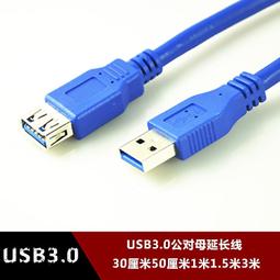 USB3.0延長線 公對母 0.3米-1米 1M 30公分 100公分 USB傳輸線 A公-A母 電腦連接線 兼容2.0 歷史價格詳細信息