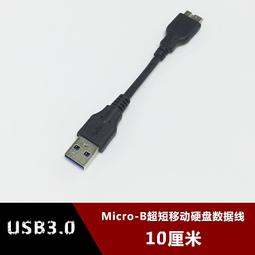 USB3.0 micro B移動硬碟資料線手機連接線A公左彎Micro-b右彎側彎 w1129-0910[407484] 歷史價格詳細信息