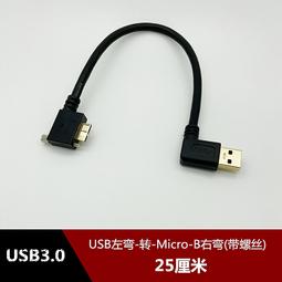 USB3.0 micro B移動硬碟資料線雙彎頭A公左彎Micro-b左彎側彎90度 w1129-0910[407494] 歷史價格詳細信息