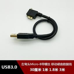 usb3.0 micro-b下彎頭直角90度帶螺絲移動硬碟資料線適用希捷西部 w1129-0910[408257] 歷史價格詳細信息