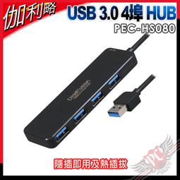 伽利略 USB 3.0 4埠 HUB PEC-HS080 歷史價格詳細信息