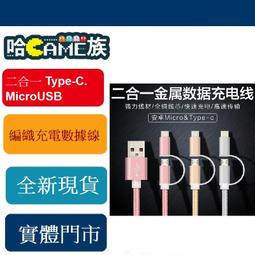 [哈GAME族]全新 顏色任選 二合一 Type-C 25CM MicroUSB 編織充電數據線(ABK001) 價格比較,價格查詢,歷史價格詳細信息
