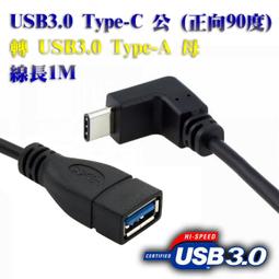 極速USB 3.1 TYPEC 公對母 OTG轉接傳輸線(白色) 歷史價格詳細信息