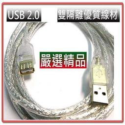 鍍金透明版 USB2.0 Type-A 公 轉 A母 訊號延長線 高速傳輸線 鍍金接頭 內層隔離網 線長自選 歷史價格詳細信息