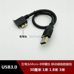 左彎頭Micro-B usb3.0資料線適用希捷西部東芝移動硬碟資料線60cm w1129-0910[408134] 歷史價格詳細信息