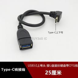 otg轉接頭上下彎頭90度type-c轉usb母適用手機汽車連隨身碟 歷史價格詳細信息