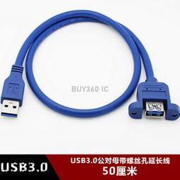 W1129-1220.2 USB3.0公對母帶螺絲孔可固定電腦延長數據線帶耳朵加長線0.5米1米 歷史價格詳細信息