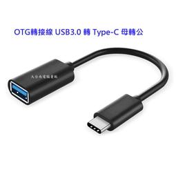 OTG轉接線Type-c公轉USB母 歷史價格詳細信息