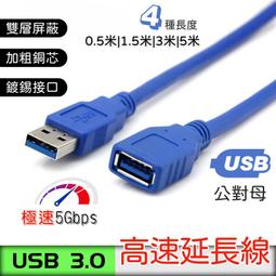 USB3.0延長線 公對母 0.3米-1米 1M 30公分 100公分 USB傳輸線 A公-A母 電腦連接線 兼容2.0 歷史價格詳細信息