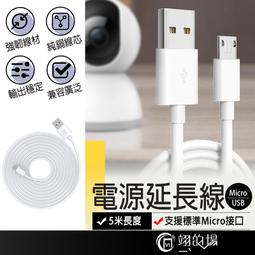 microusb延長線安卓充電線公對母長頭數據線接頭手機接口加長通用~百寶閣 歷史價格詳細信息