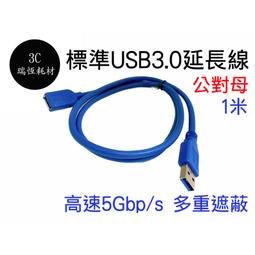 USB3.0 A公 To A母 延長線 300cm 3米 500cm 5米 USB延長線 歷史價格詳細信息