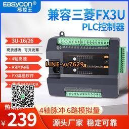 易控王兼容三菱國產plc fx3u工控板4軸脈沖3u-16mr可編程控制器議價 歷史價格詳細信息