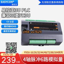 易控王兼容三菱國產plc fx3u工控板4軸脈沖3u-16mr可編程控制器議價 歷史價格詳細信息