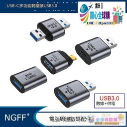 全功能OTG轉接頭type-c3.1公對母10GB適用硬盤USB3.0轉接頭USB-A轉Micro-B 3.0轉接頭移動 歷史價格詳細信息