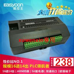 定制             易控王plc兼容三菱fx3u國產plc控制器26mr/mt工控板4軸高速脈沖 歷史價格詳細信息