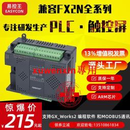 滿300出貨易控王PLC30點控制器穩定替代三菱可編程控制器可控制步進伺服 歷史價格詳細信息