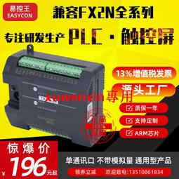 滿300出貨易控王PLC30點控制器穩定替代三菱可編程控制器可控制步進伺服 歷史價格詳細信息