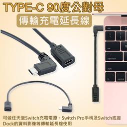 Type-C 公對母 延長線 傳輸線 充電線 台南PQS 歷史價格詳細信息