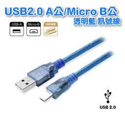 USB2.0 A公對迷你5P公  透明藍傳輸線   相機線   銅線+雙隔離  5米(UB-430) 歷史價格詳細信息