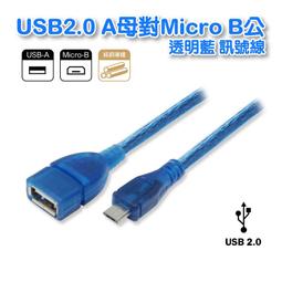 【低價】UB-406銅線+雙隔離USB2.0 A母對迷你5P公 30公分 透明藍USB高速充電傳輸線 /相機延長線 歷史價格詳細信息