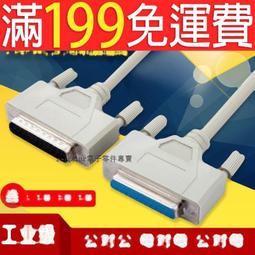 DB25針並口延長線 25孔串口連接線 數據印表機線  電腦微接線 歷史價格詳細信息