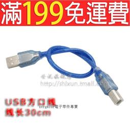 [含稅]列印口USB 帶螺絲孔 可固定好品質 B型延長線 USB列印口延長線 公對母0.3m 歷史價格詳細信息