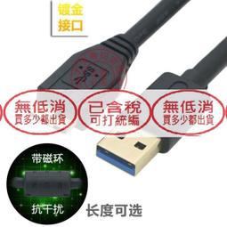 USB3.0 Micro 移動硬碟數據線USB3.0 公轉micro傳輸數據充電線1米 A5.0308 歷史價格詳細信息