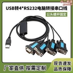 USB轉RS232串口線 RS232一拖四串口線 印表機9PIN連接線 歷史價格詳細信息