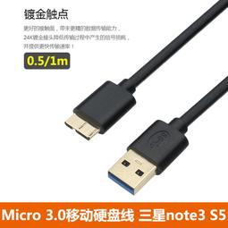 USB3.0 Micro 移動硬碟數據線USB3.0 公轉micro傳輸數據充電線1米 A5.0308 歷史價格詳細信息