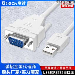 USB2.0轉DB9串口線九針COM口USB轉RS232串口線公母頭轉換器 歷史價格詳細信息