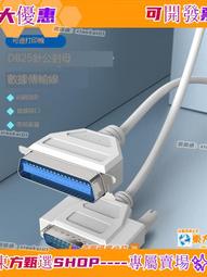 DB25針並口延長線 25孔串口連接線 數據印表機線  電腦微接線 歷史價格詳細信息