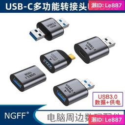 Type-C 3.1公 對 USB3.0母 OTG 轉接頭 傳輸 轉換頭 Type-C 3.1 TO USB3.0 歷史價格詳細信息