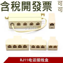 電話一分五分支器 一轉五接線盒一拖五分配器電話線分線盒咨詢 歷史價格詳細信息