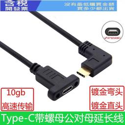 Type-C公對母延長線 充電/傳輸音視頻 Type-C延長線 5A電源線 快速充電 筆電平板手機可用 長1M 2M 歷史價格詳細信息