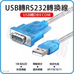 USB轉RS232轉接線｜線長70cm｜SY-RS232-01｜檢測儀專用線/USB轉串口9針 歷史價格詳細信息
