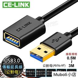 ~全網最低價~CE-LINK 高品質 USB3.0延長線【0.5-3米 公對母】usb延長線 傳輸穩定 usb3.0 歷史價格詳細信息