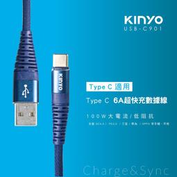 KINYO TYPE-C 6A超快充數據線 USB-C901(兩入裝) 歷史價格詳細信息