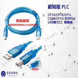 USB轉方口歐姆龍 PLC編程電纜 CP1H/CP1E/CP1L/CJ2M/CP1G 系列PLC 長度2M 歷史價格詳細信息