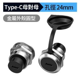 京港電子【320603000031】金屬外殼圓型USB 3.0 母對母 面板固定接口 孔24mm 歷史價格詳細信息