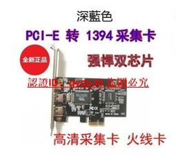 PCIE 1394B 視頻采集卡3個擴展端口 XIO2213AZAY芯片組（量大從優） 歷史價格詳細信息